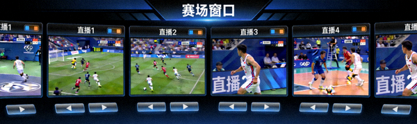 赛场窗口栏目配图，展示多路高清体育直播信号切换界面
